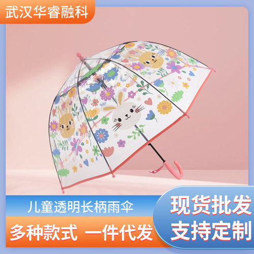 儿童雨伞透明自动伞长柄伞室外