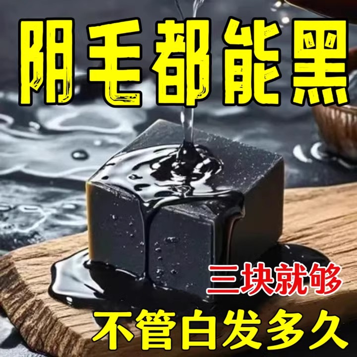 新疆乌斯曼草洗发皂何首乌侧柏叶中药纯手工乌发皂正品官方店