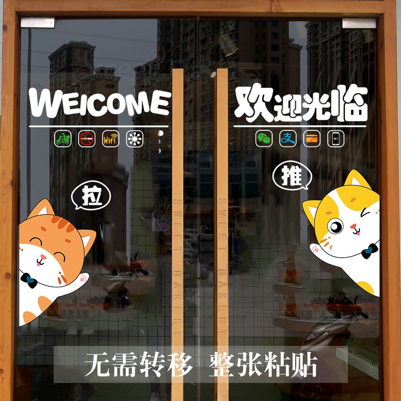 欢迎光临门贴卡通动物墙贴画创意橱窗装饰宠物Q店推拉门玻璃门贴