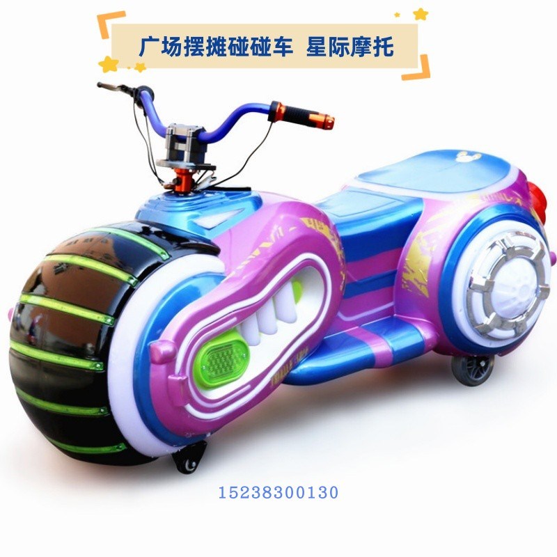 2024广场碰碰车星际q战车摩托车儿童电动玩具车发光消防车夜市摆