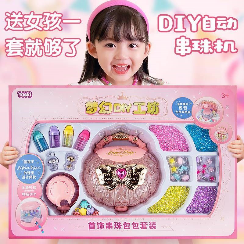 自动穿珠子玩具女孩儿童串珠机手工diy材料水R晶公主项链首饰宝宝
