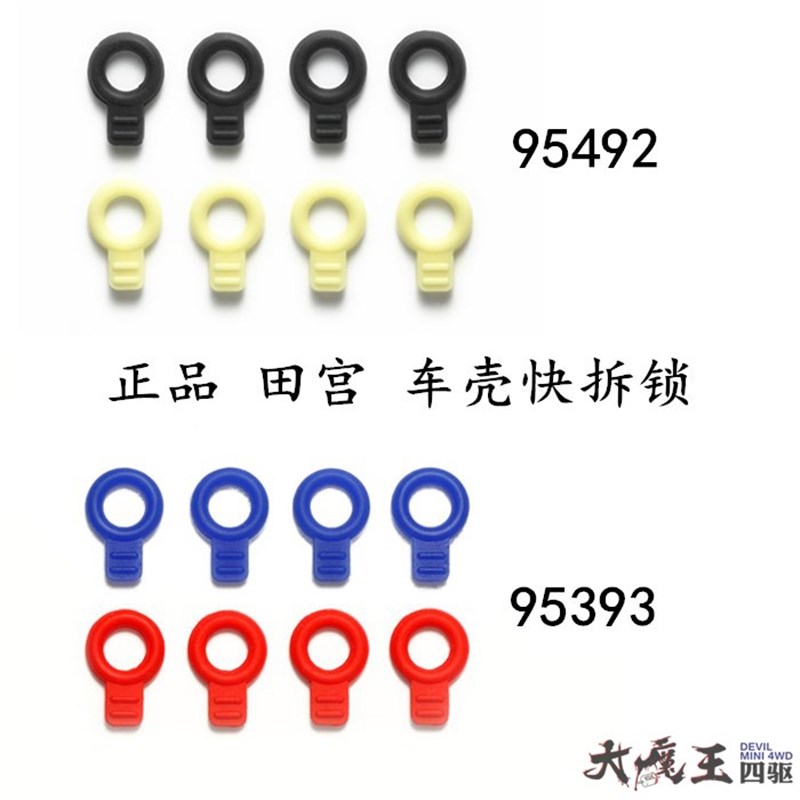 田宫95492/95393四r驱车配件 O型胶圈 提壳胶圈 黄黑 车壳扣 快拆