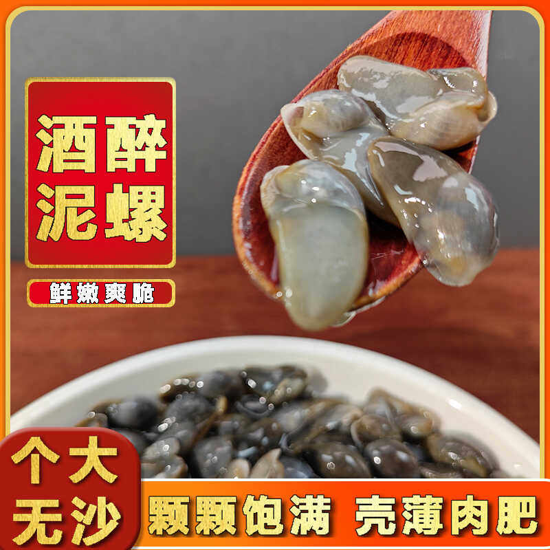 忻鲜生泥螺宁波特产黄酒新鲜生腌制个大无沙罐装开盖即食下饭210g