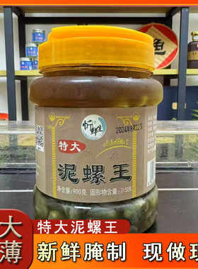 泥螺王特大号无沙即食罐装鲜活脆泥螺宁波海鲜生腌海鲜野生醉泥螺