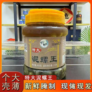 泥螺王特大号无沙即食罐装鲜活脆泥螺宁波海鲜生腌海鲜野生醉泥螺