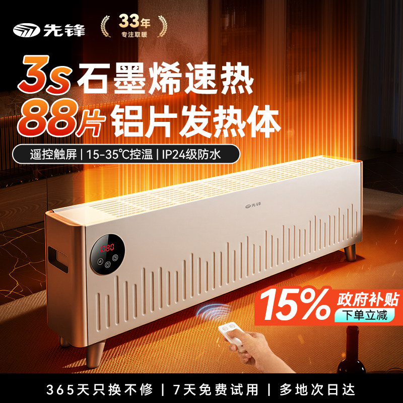 先锋石墨烯踢脚线取暖器家用电暖气节能大面积暖风26新款速热神器