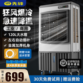 先锋工业冷风机工厂大型移动空调扇商用降温水冷制冷风扇2025新款