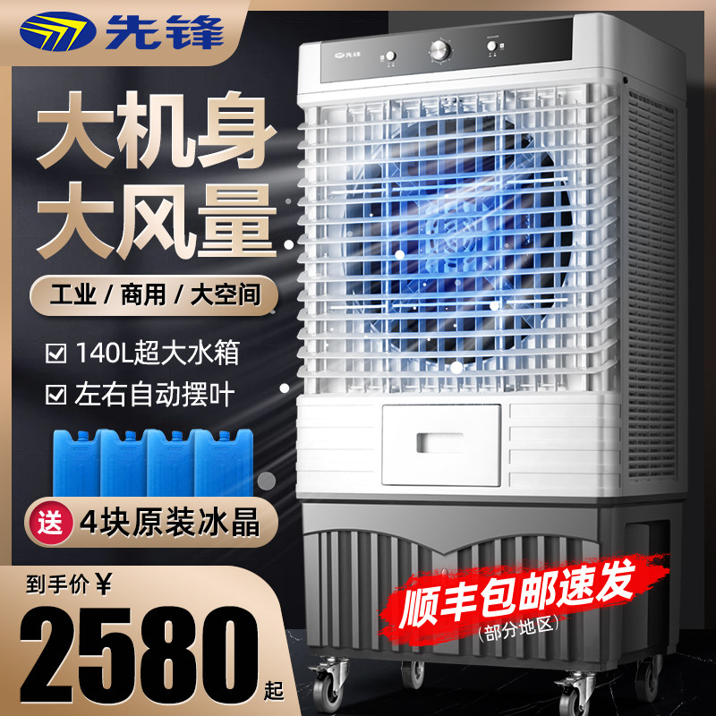 先锋工业冷风机工厂大型移动空调扇降温水冷制冷风扇商用2025新款