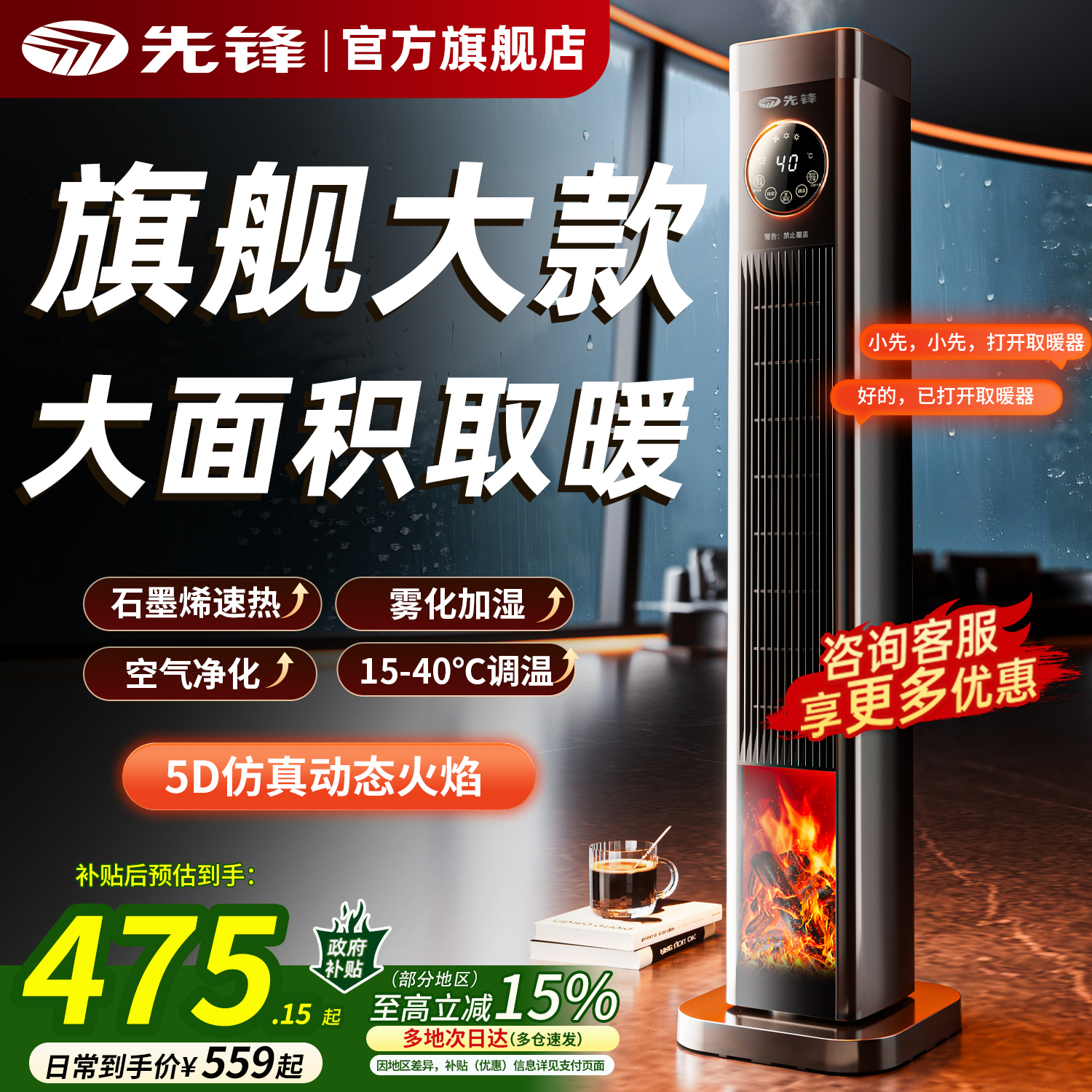 【加高款】先锋石墨烯语音取暖器