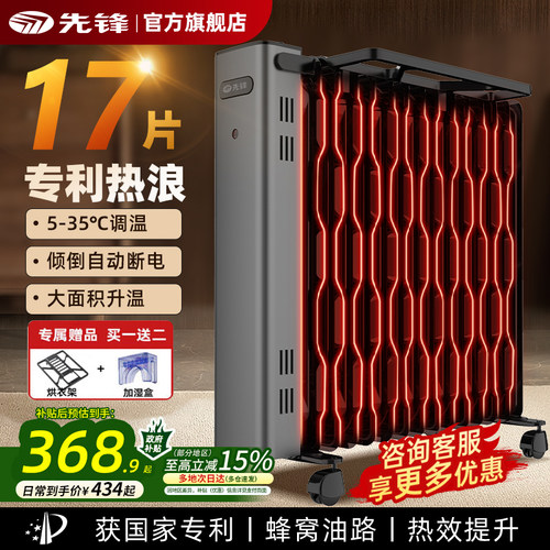 先锋专利热浪油汀取暖器家用
