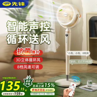 智能语音电风扇家用卧室立式 先锋空气循环扇25新款 轻音落地扇