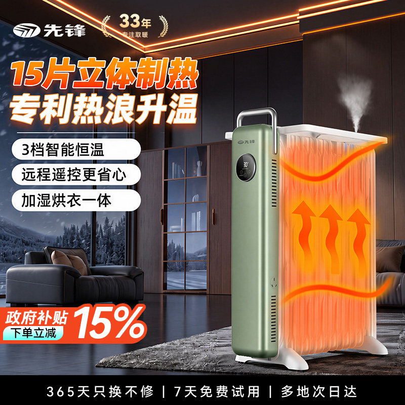 先锋油汀取暖器石墨烯电暖气家用加热器语音遥控大面积暖风全屋