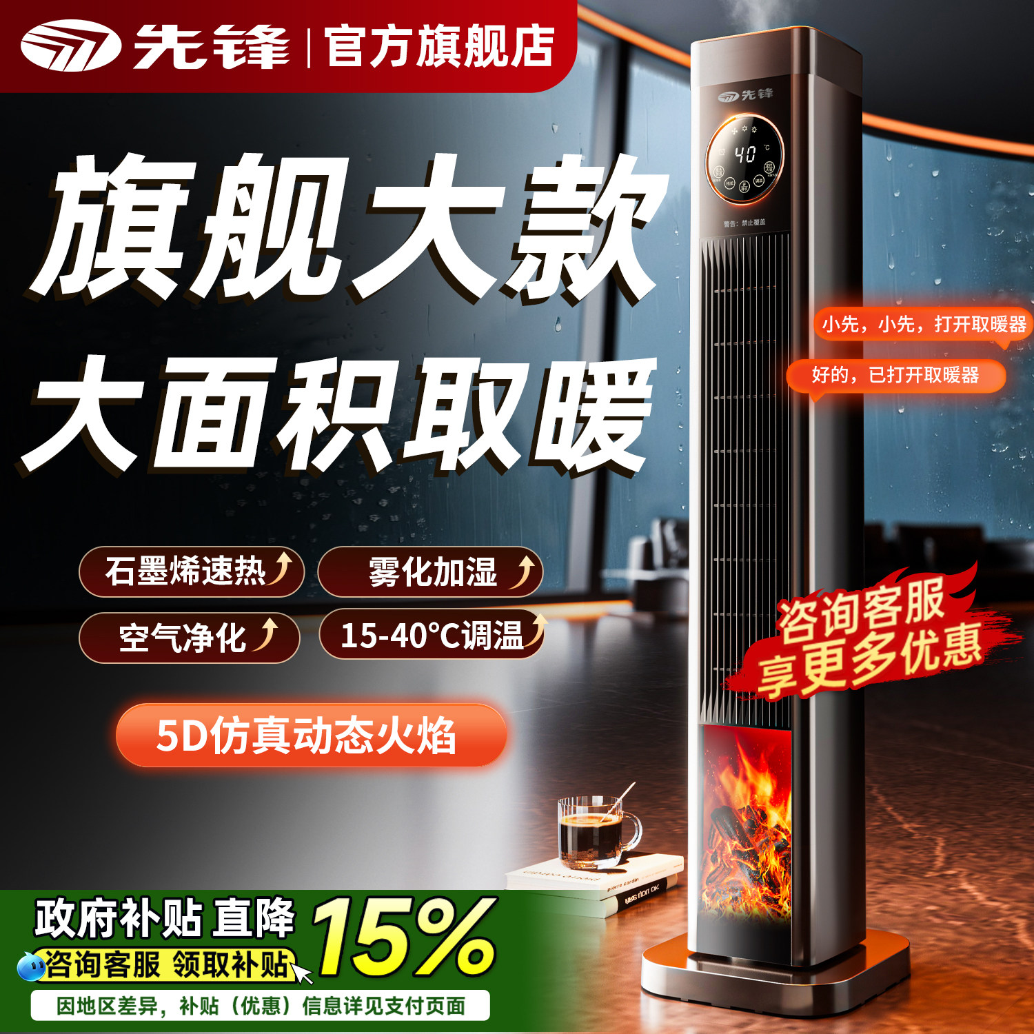 先锋语音石墨烯取暖器家用加湿电暖器气节能加高烤火炉新款暖风器