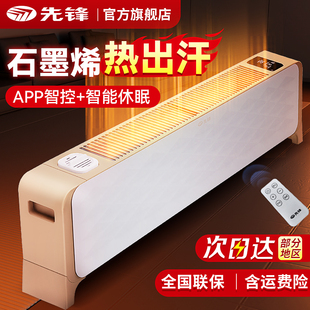 先锋石墨烯踢脚线取暖器家用冬季神器电暖气器地暖卧室贴地暖风机