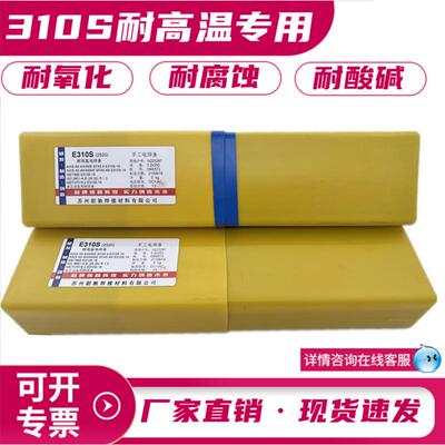 2520焊条310S耐高温不锈钢焊条焊丝不锈钢ER310S芯包炉邮用高温药