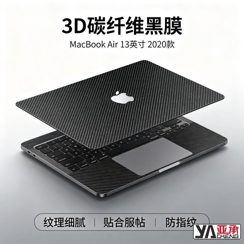适用于苹果MacBook Air 13英寸 2020款/18/19 M1笔记本贴纸炫彩膜