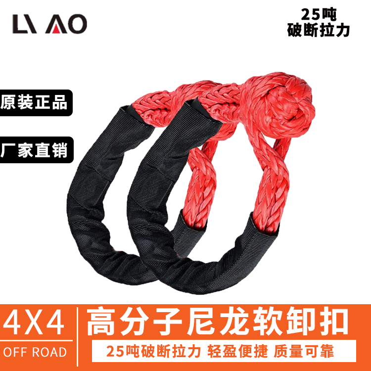力奥超高分子软卸扣疙瘩绳纤维编织卸扣绳绞盘拖车绳