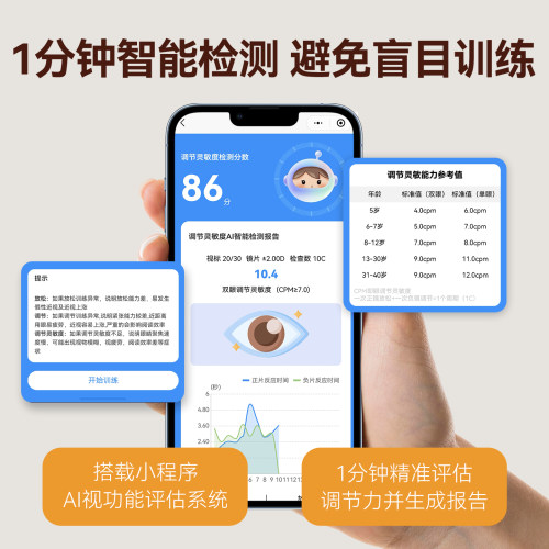 视力矫正护眼仪视力训练自动反转拍智能反转拍青少年护眼仪