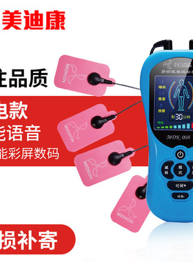 米迪康MDK-268语音多功能电子按摩器 可携式脉冲理疗机适用於颈肩