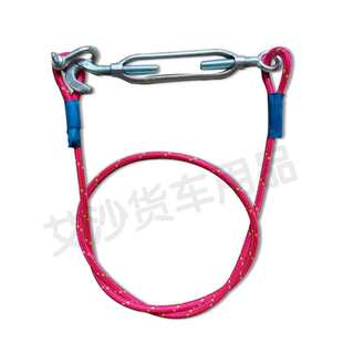 高栏半挂货车车厢拉绳固定货箱钢丝拉勾立柱横斜拉配件篷布用品绳