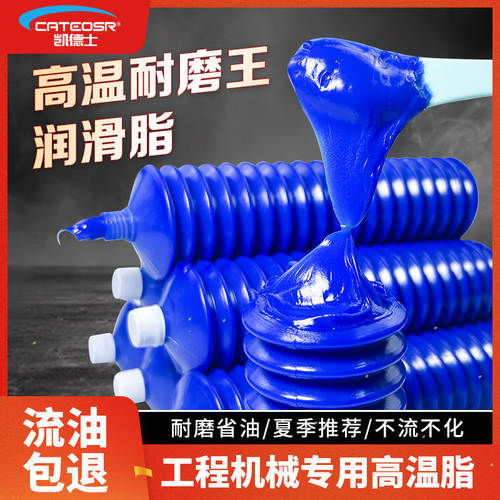 毛毛虫黄油润滑脂耐高温耐磨挖掘机推土机进口工程机械专用黄油弹