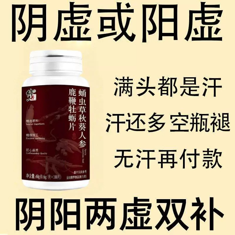 多汗盗汗自汗爱出汗常出汗流汗体虚多汗止汗鹿鞭牡蛎片正品