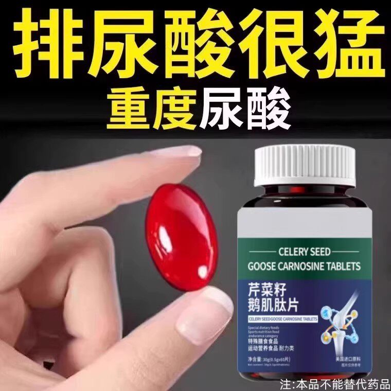 美国进口原料芹菜籽鹅肌肽中老年成人痛风尿酸关节疼痛官方正品