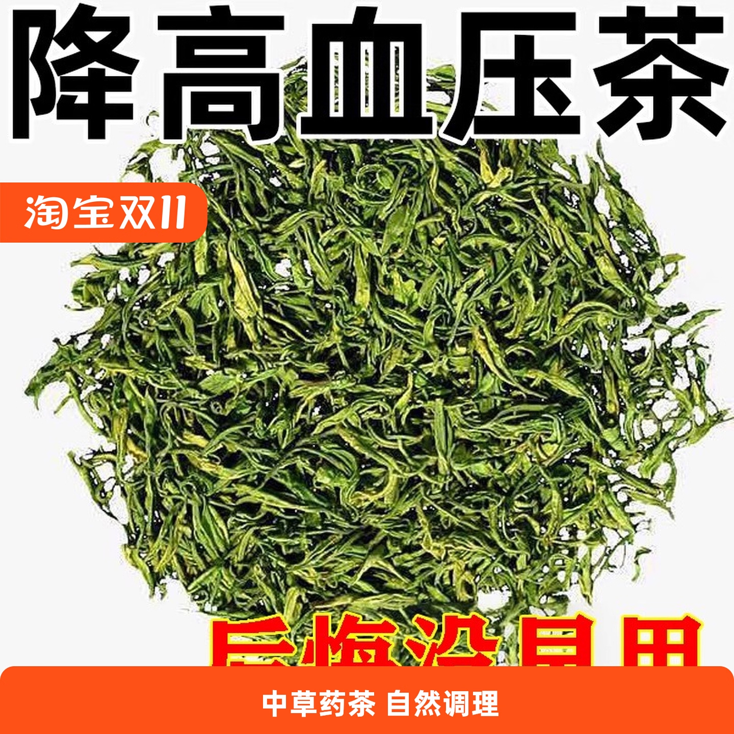 【民间土方】高血压降压茶罗布麻杜仲头晕头痛中草药的茶