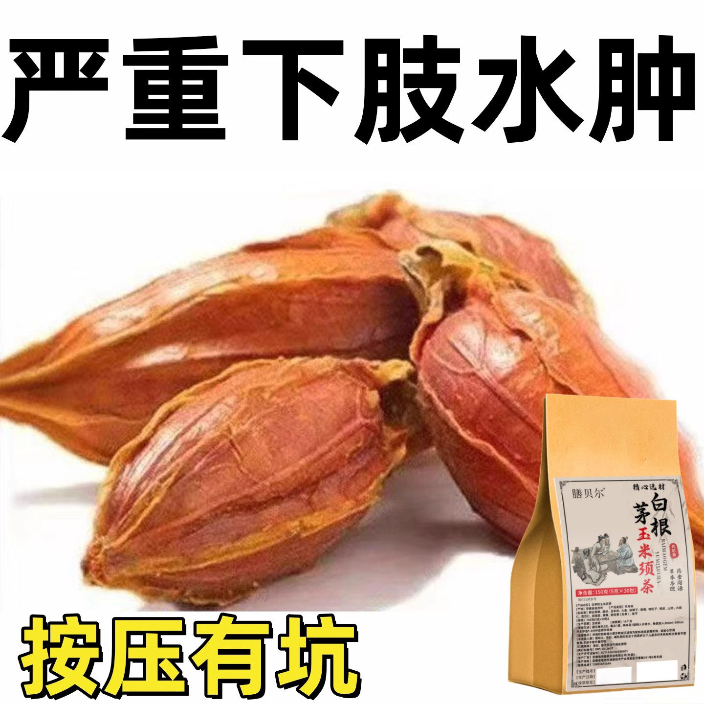 腿脚水肿】下肢浮肿按压有窝四肢肿胀浮肿眼皮肿腿肿养生茶正品