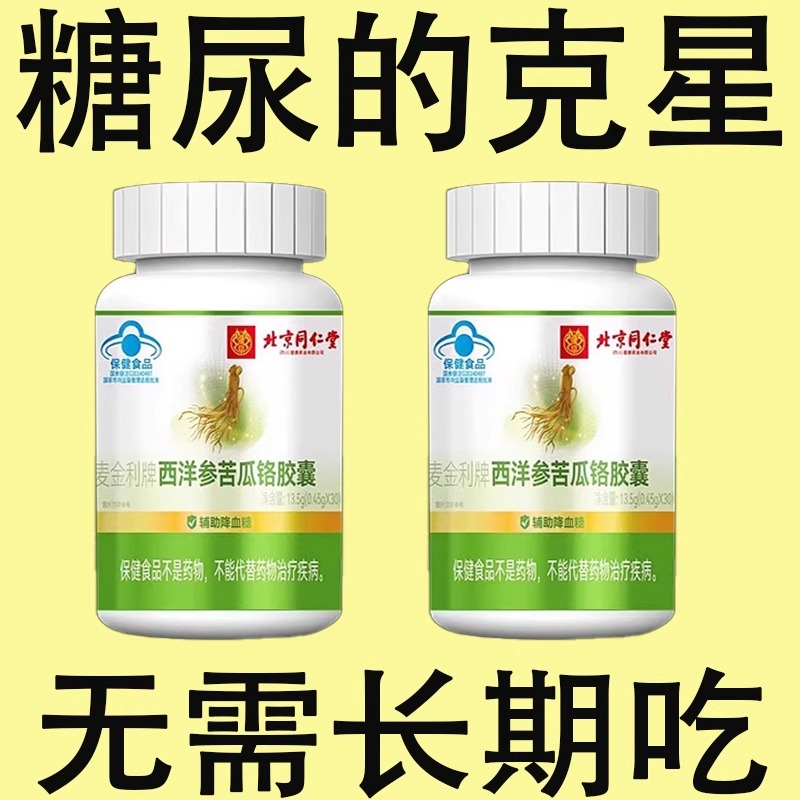 血糖偏高者可用血糖平衡片铬元素三价铬中老年辅助降修复低胰岛