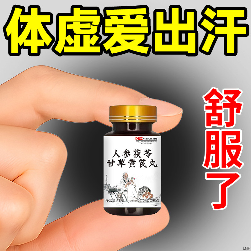 【湿气排空】祛湿神器湿寒湿热舌苔人参茯苓甘草黄芪丸去除湿寒气
