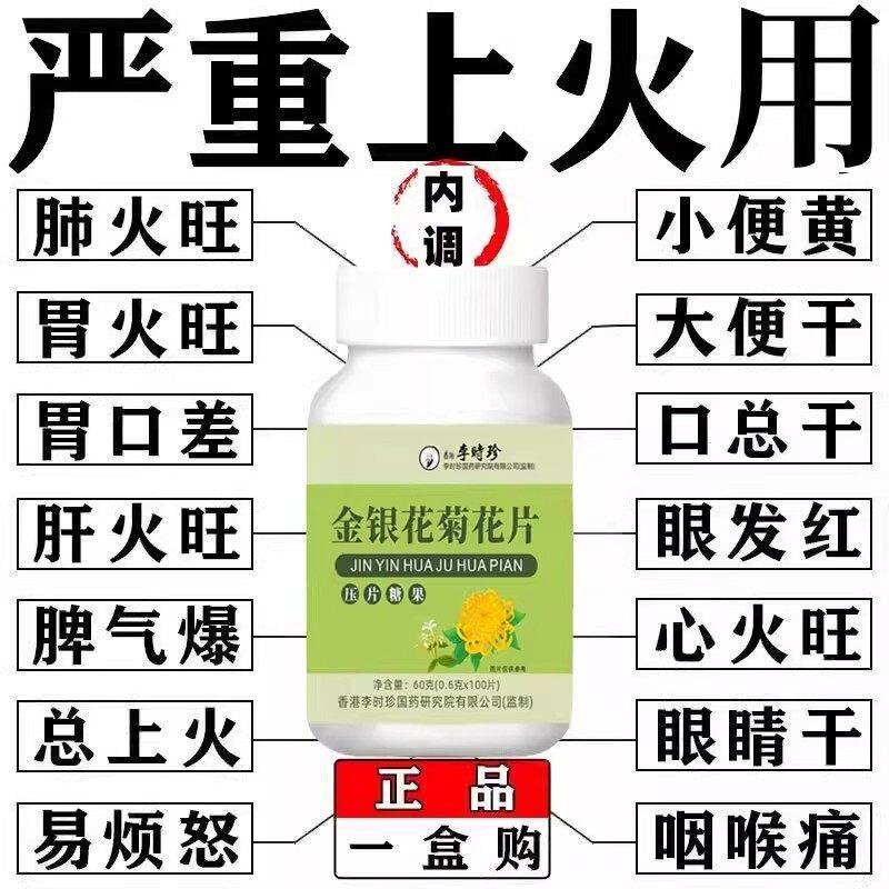 李时珍金银花菊花片蒲公英口苦口臭口腔溃疡咽喉疼痛便携清热去火
