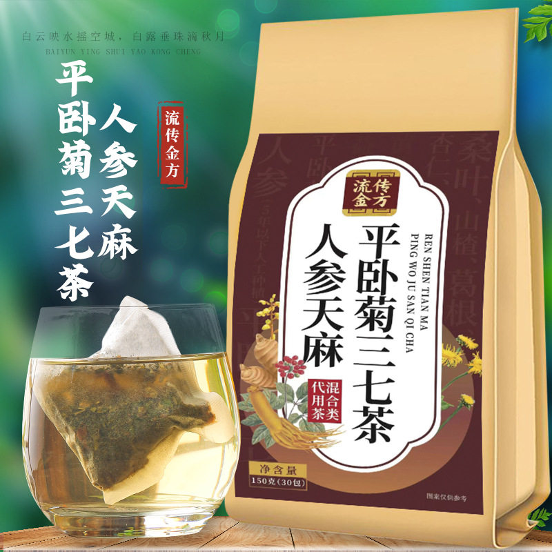 流传金方人参天麻平卧菊三七茶 养生茶人参天麻茶 源古绛绛茶代