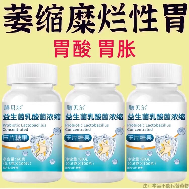 萎缩糜烂胃反流烧心胃酸胃胀胃痛胃粘膜萎缩益生菌乳酸菌养胃护胃