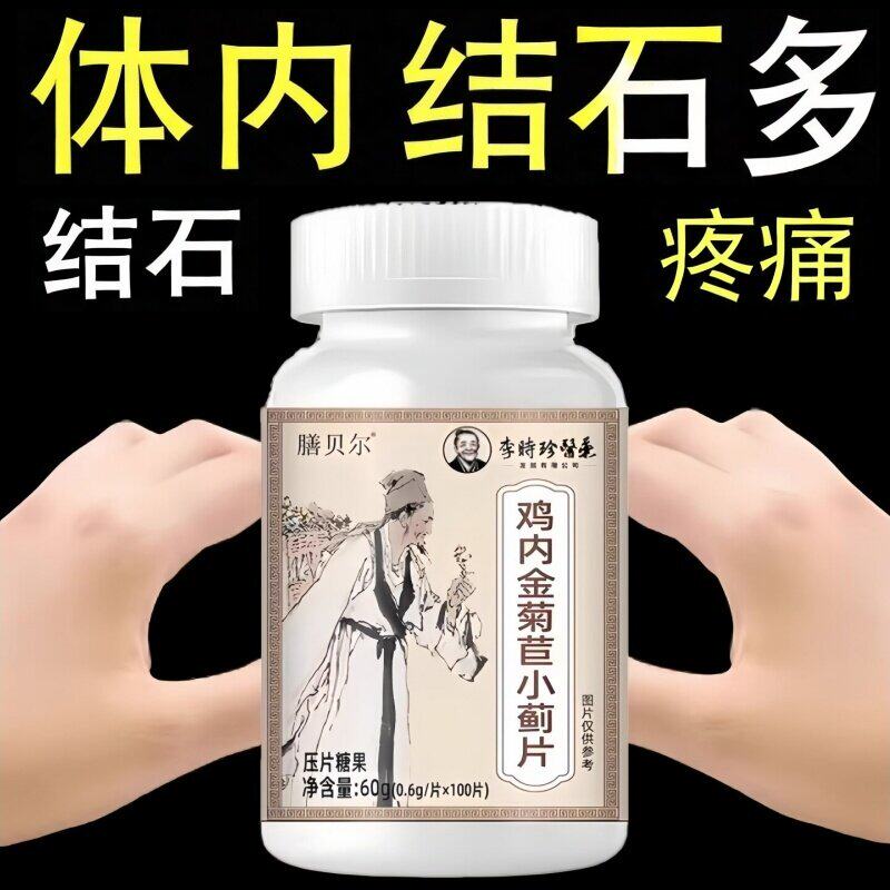 体内结石多】正品鸡内金菊苣小蓟片堵塞用尿石胆石中 材提取