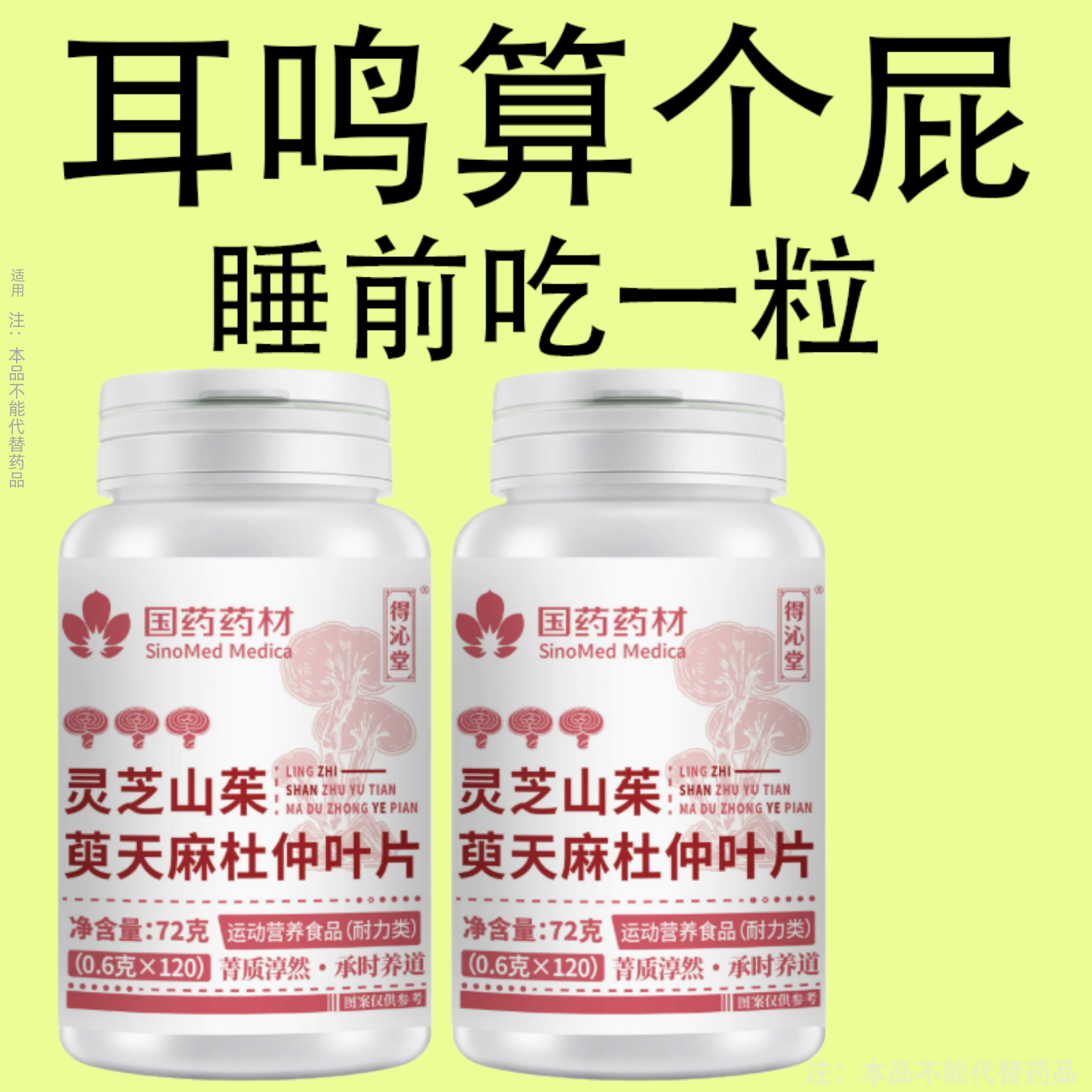 耳鸣耳背睡不着神经耳鸣老年听力下降耳鸣耳朵嗡嗡响天麻杜仲叶