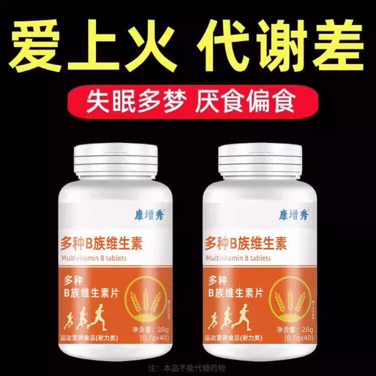 上火体虚口干口苦口臭维生素B族高含量b1b2b6b12补多种维生素正品