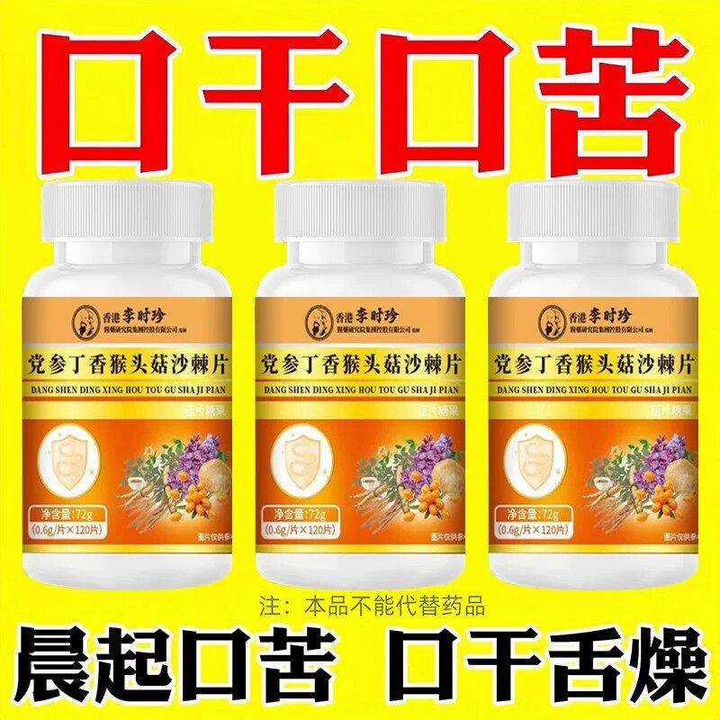 口干长期口苦舌渴口干舌燥咽干喉咙干燥喝水解渴中药甘舒片口臭