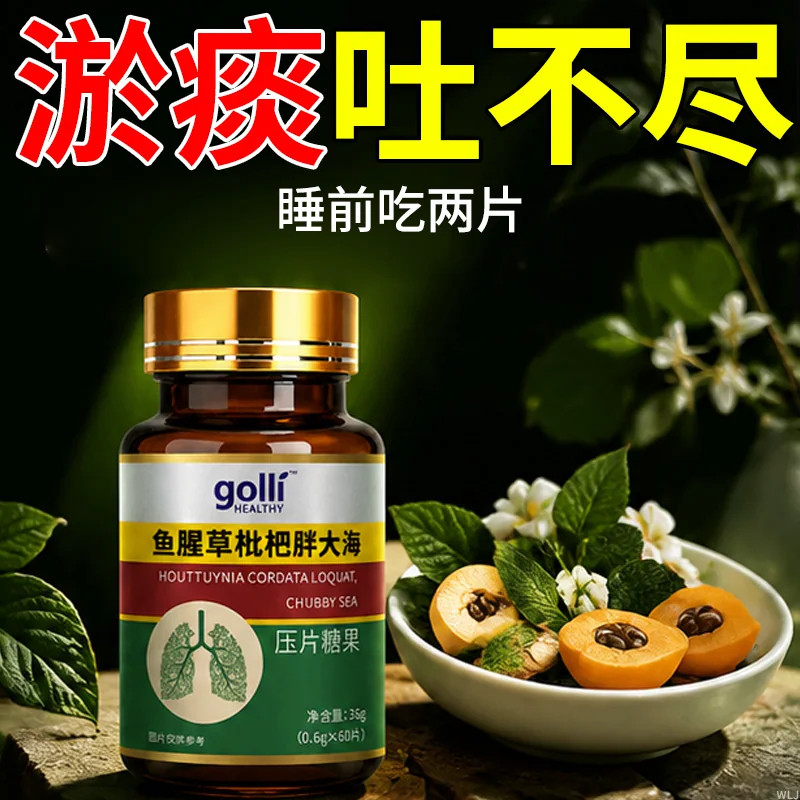 痰多痰浓难咳出难咽下痰液粘稠鱼腥草枇杷胖大海清痰化痰喉咙卡痰