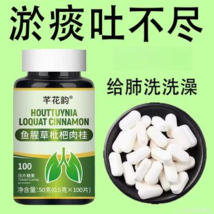 痰多浓厚难咳出难咽鱼腥草枇杷肉桂清痰肺润肺养肺祛痰