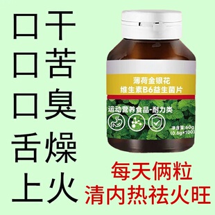 经常上火口干长期口苦舌渴口干舌燥咽干喉咙干燥金银花片降火清热