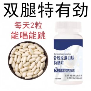 【长年双腿没劲】腿沉腿软无力走路困难体虚气虚血双补骨胶蛋白