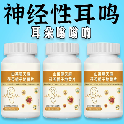 耳朵嗡嗡响】耳鸣睡不着神经耳鸣正品老年听力下降耳鸣耳朵嗡嗡响