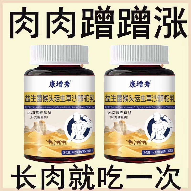 瘦人快速增肥产品益生菌人参驼乳变胖长肉增肌养胃食品