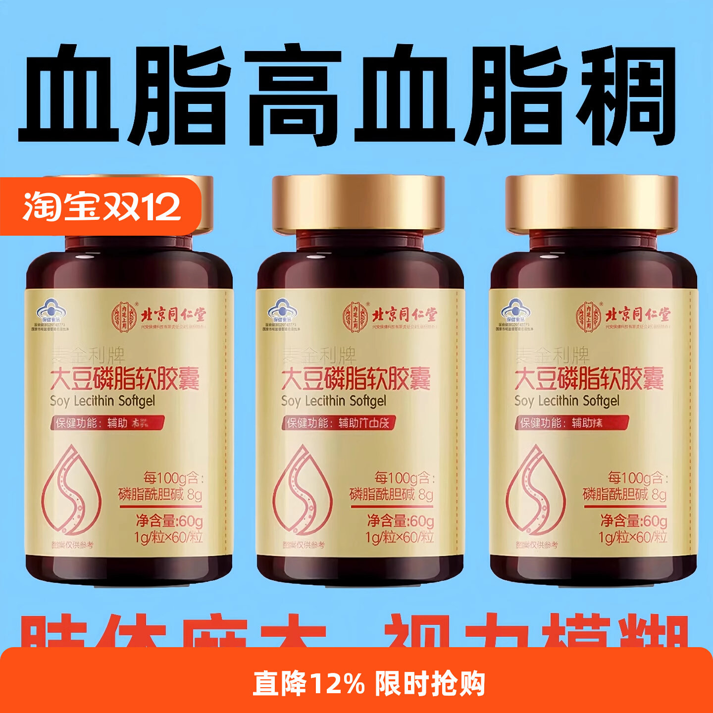 心脑血管堵塞脑梗胆固醇甘油三酯中老年鱼肝油血脂大豆卵磷脂