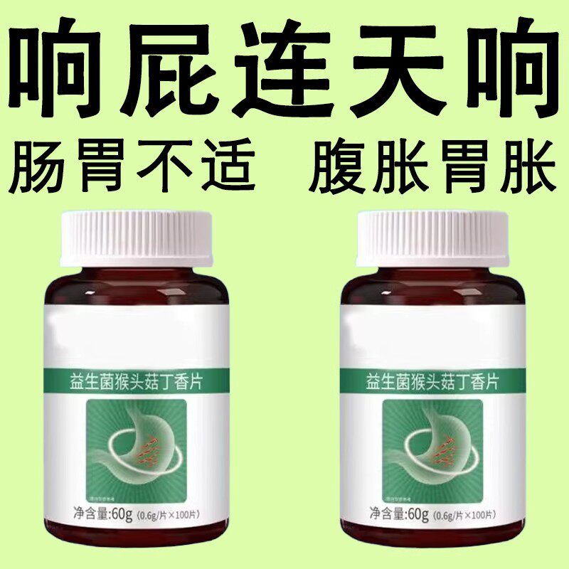 腹胀胃胀气肚子胀气打嗝胃胀不消化胃肠道胀气消胀片