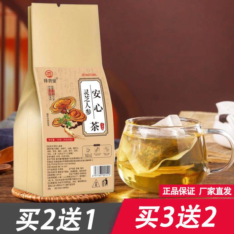 择药堂灵芝人参安心茶葛根灵芝养心安神茶保心茶强心茶养生茶