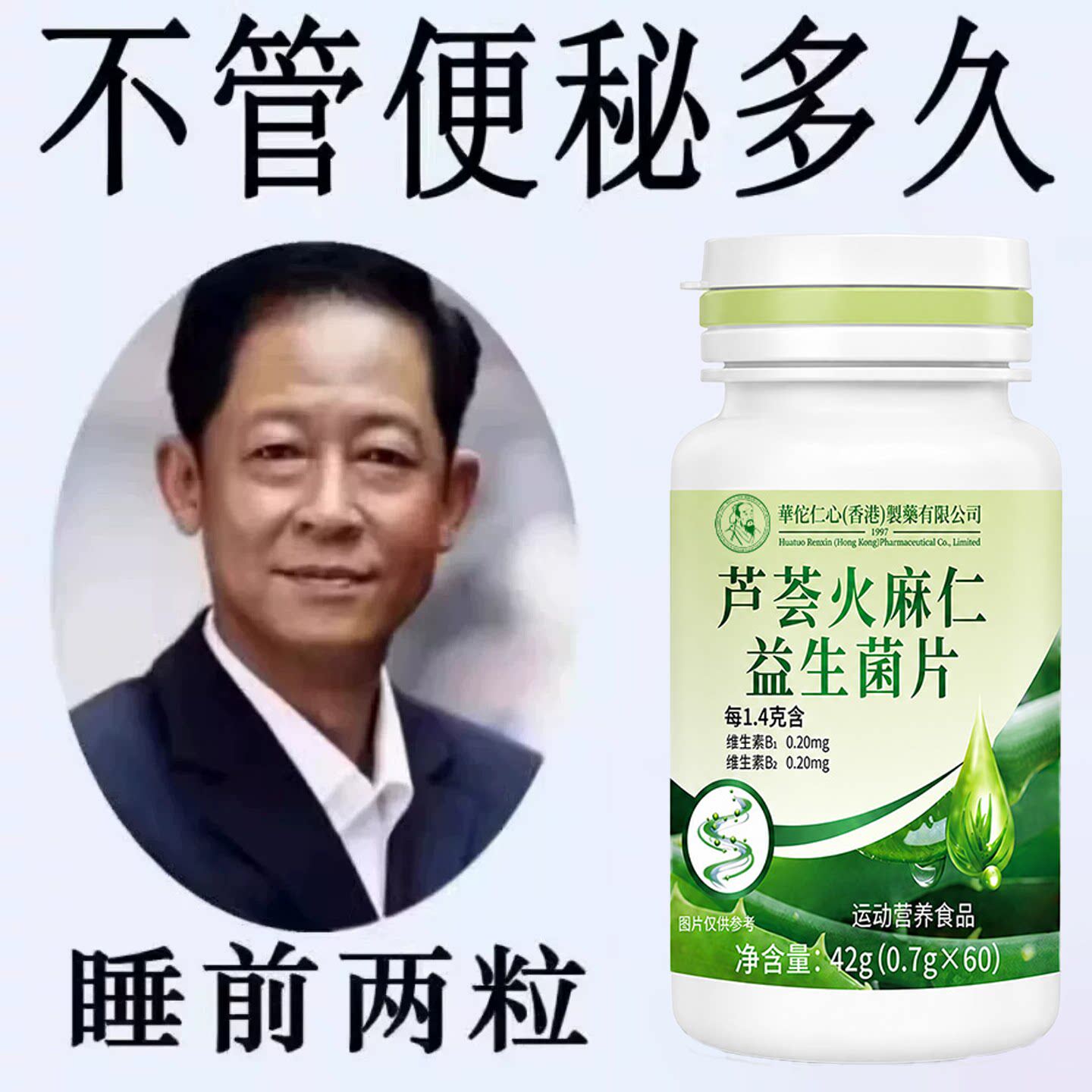 芦荟火麻仁果蔬益生菌100片清肠排便宿便润肠消化不良植物萃取