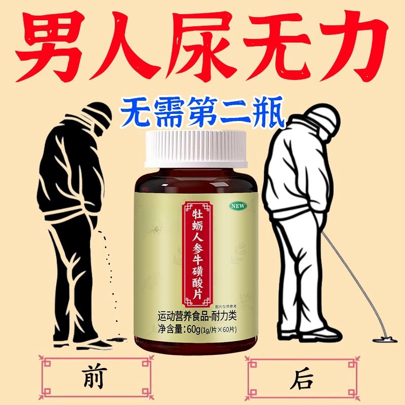尿不出来排尿困难憋尿难受尿无力尿等待尿流细射程短排尿中药材
