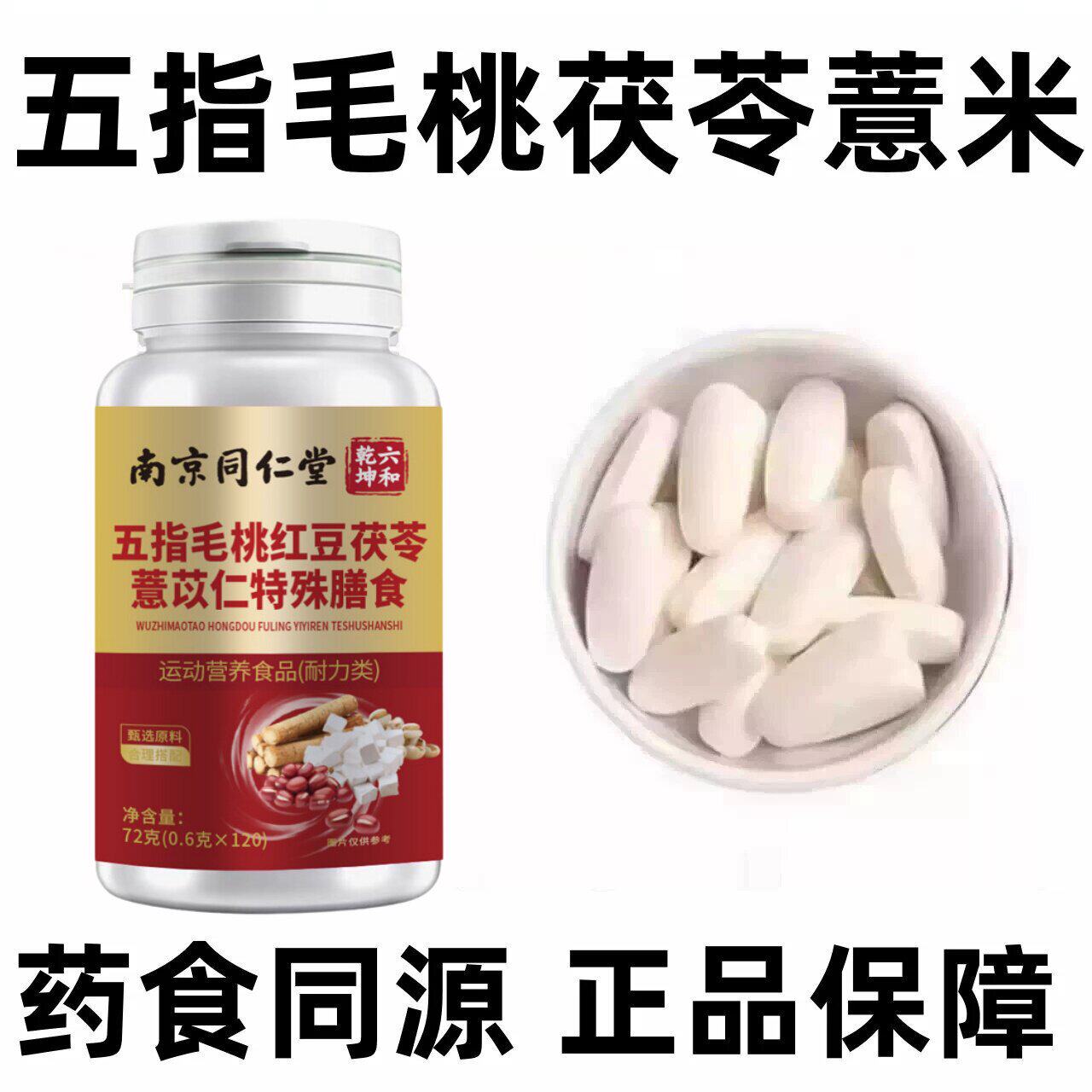 睡前两粒湿气排空】祛湿神器湿寒湿热舌苔白红豆薏米片同仁堂